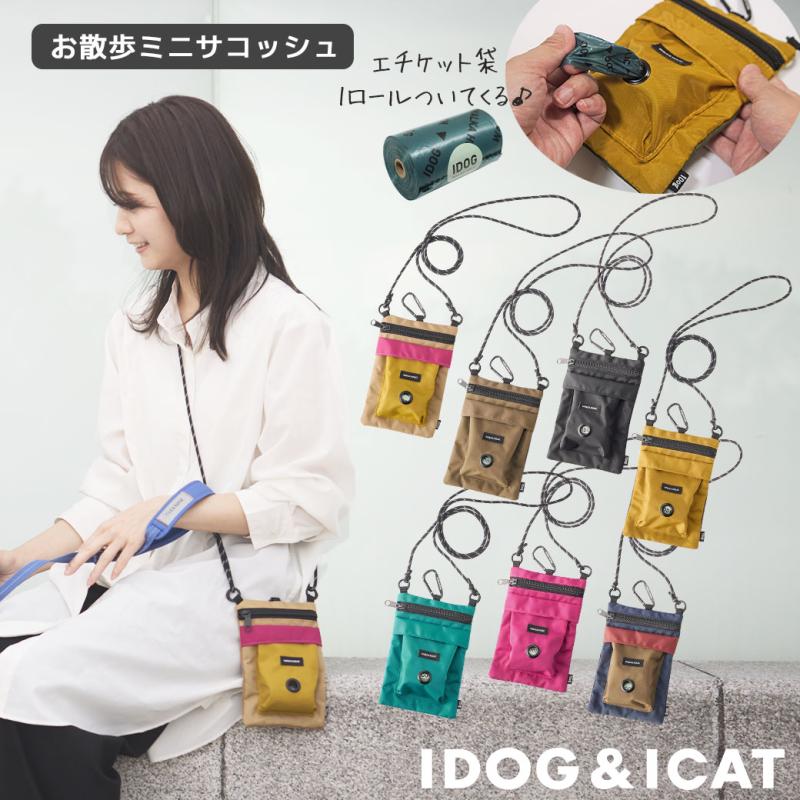 iDog WALKAHOLIC お散歩ミニサコッシュ