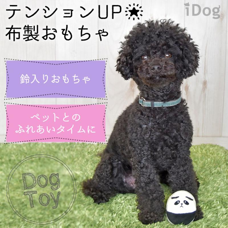 iDog アニマルボール 鈴入り
