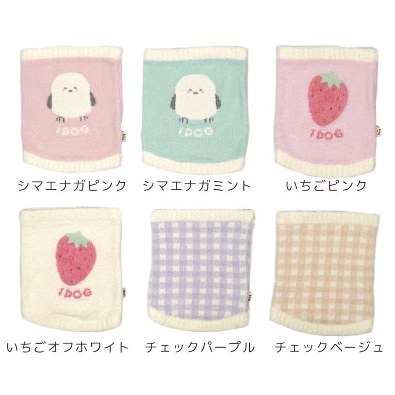 iDog ふわもこ腹巻き