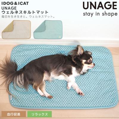 UNAGE ウェルネスキルトマット