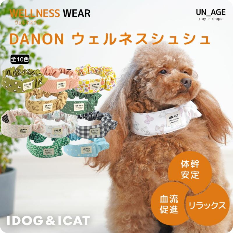 UNAGE DANON ウェルネス シュシュ