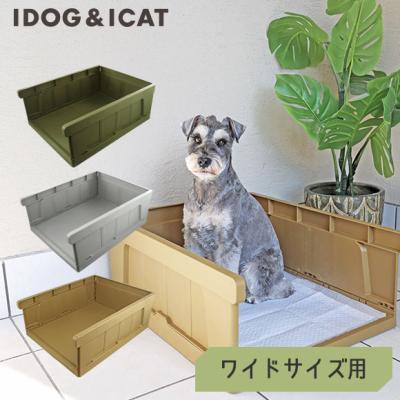 iDog HACK 愛犬のためのインテリアトイレ CONTAINER