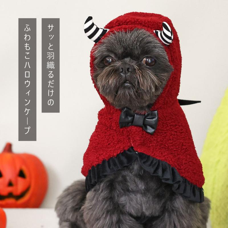 iDog ハロウィンケープ