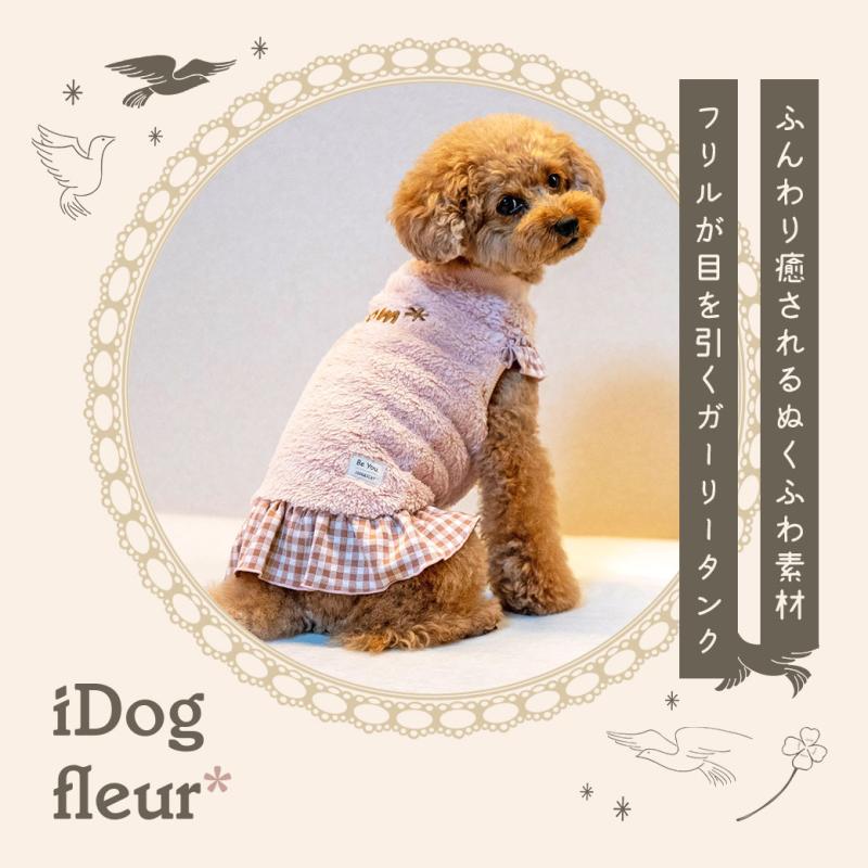 iDog fleur ふわふわタンク