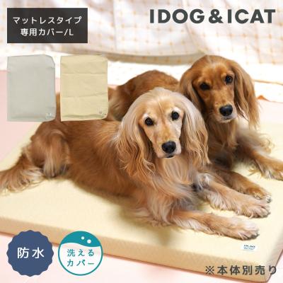 UNAGE エアーメッシュマットレス専用カバー 防水キルト Lサイズ