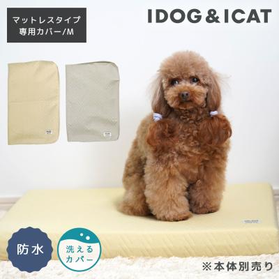 UNAGE エアーメッシュマットレス専用カバー 防水キルト Mサイズ
