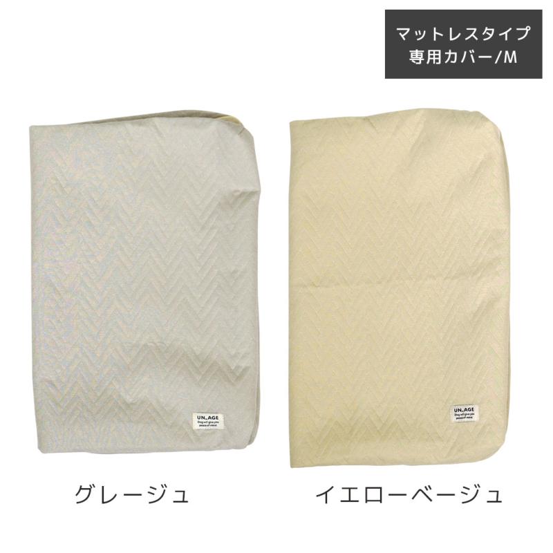 UNAGE エアーメッシュマットレス専用カバー 防水キルト Mサイズ