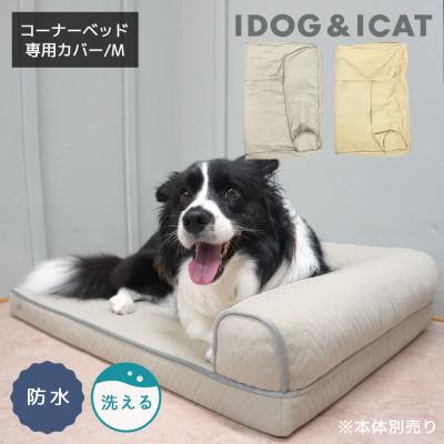 UNAGE 低反発シニアベッド コーナーベッド専用カバー Mサイズ