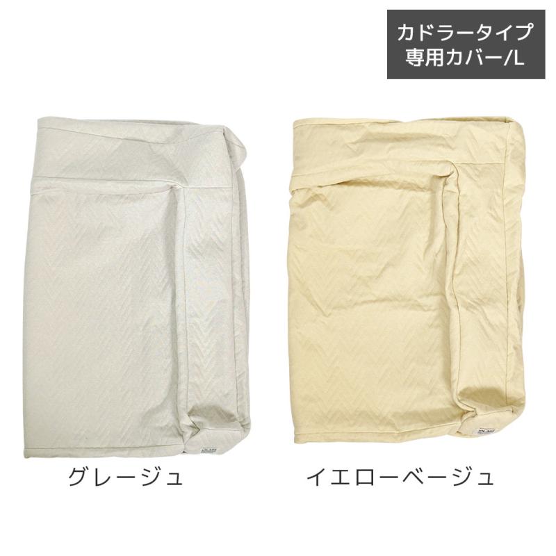 UNAGE 体圧分散シニアローベッド カドラータイプ専用カバー 防水キルト Lサイズ