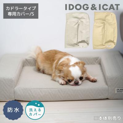 UNAGE 体圧分散シニアローベッド カドラータイプ専用カバー