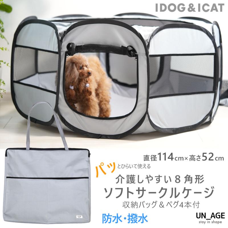 iDog 介護しやすい8角形 防水ソフトサークルケージ