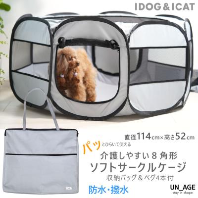 iDog 介護しやすい8角形 防水ソフトサークルケージ