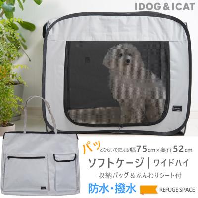 iDog REFUGE SPACE 防水撥水ソフトケージ
