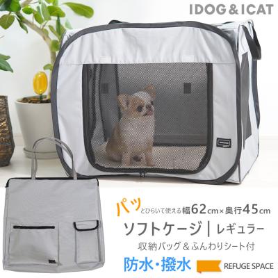 iDog REFUGE SPACE 防水・撥水ソフトケージ