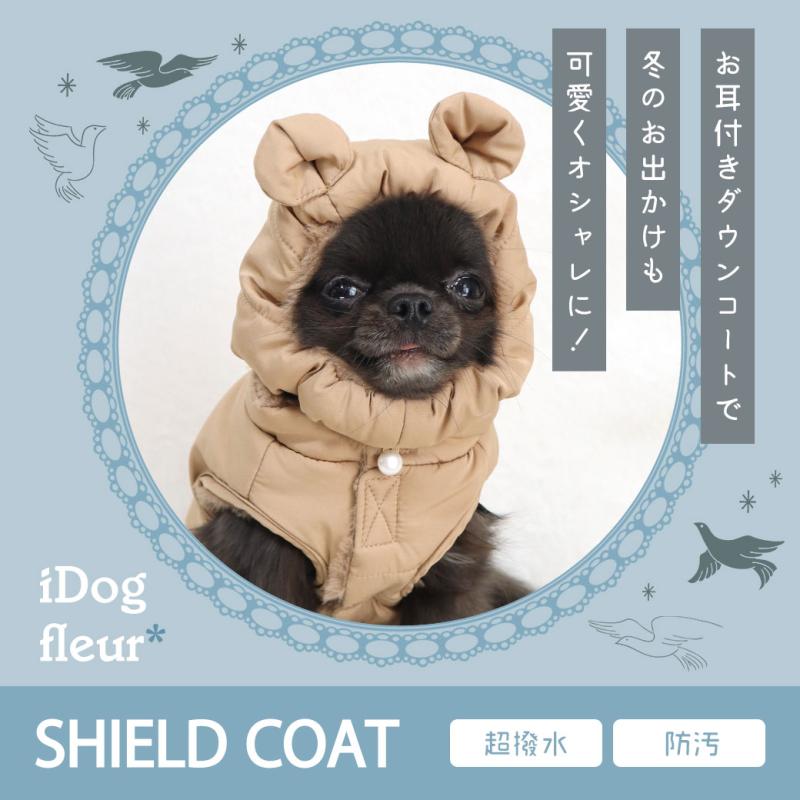 iDog fleur SHIELD COAT セパレートダウンコート