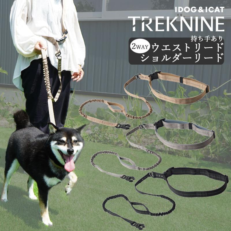 iDog TREKNINE ウエストショルダーリード
