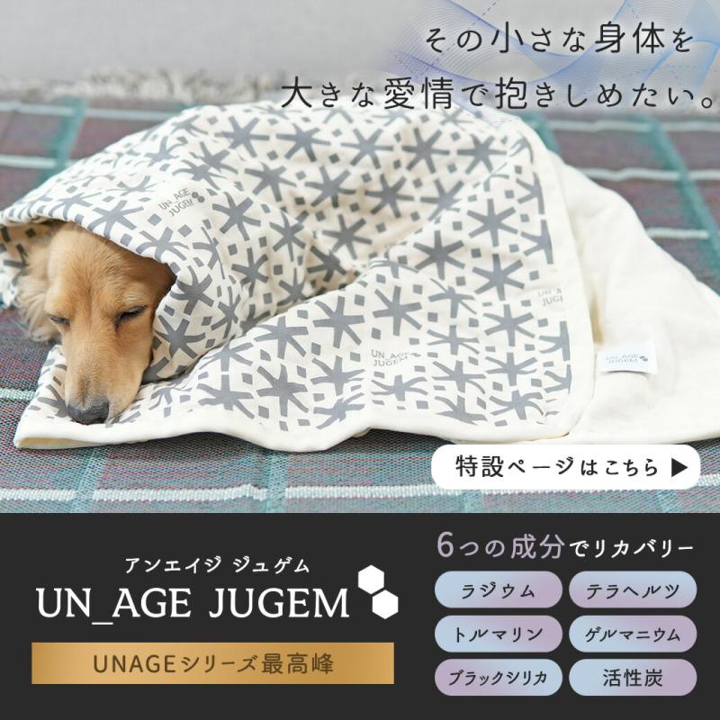 UNAGE JUGEM ガーゼケット