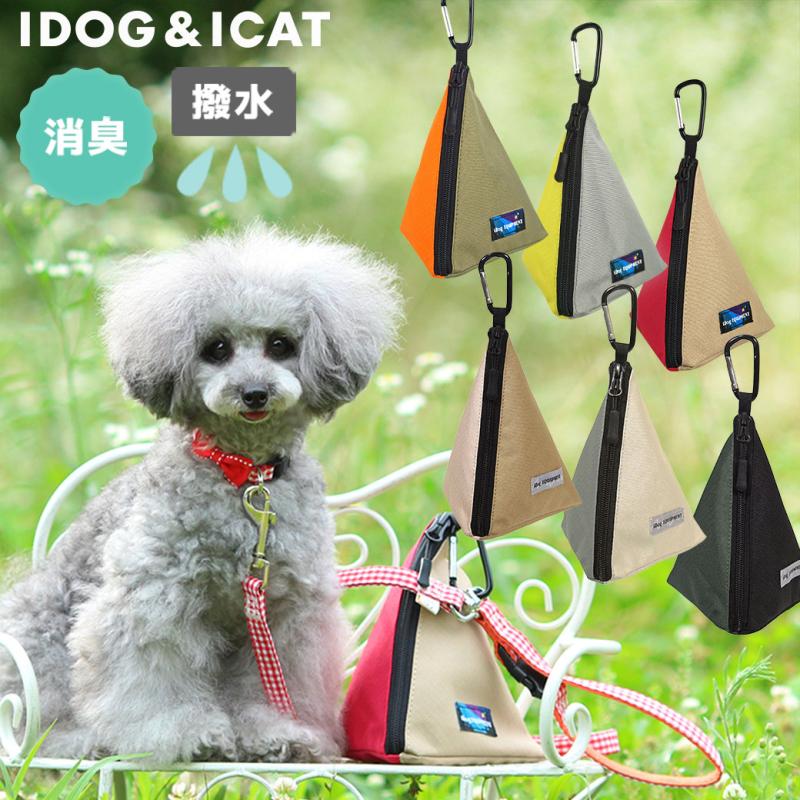 iDog 三角マナーポーチ バイカラー