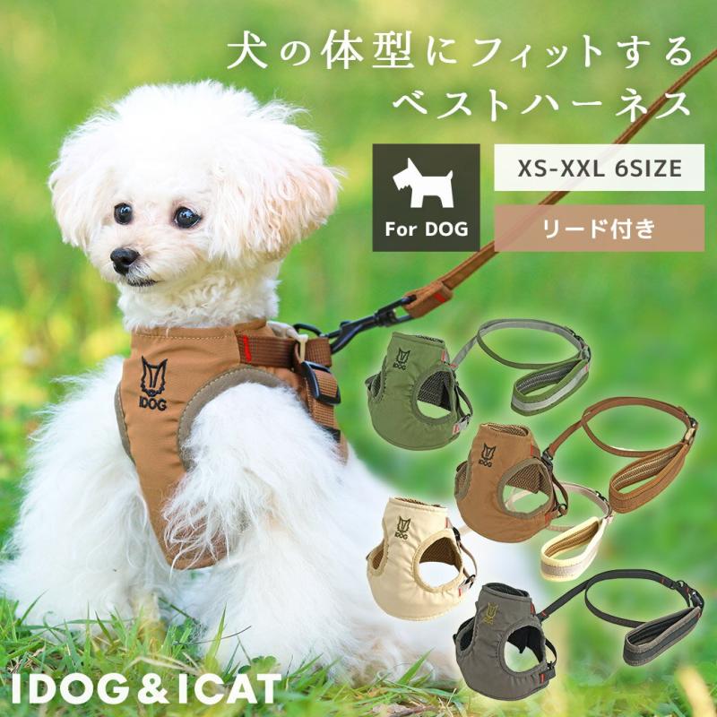 iDog 犬用コンフォートハーネス リード付き