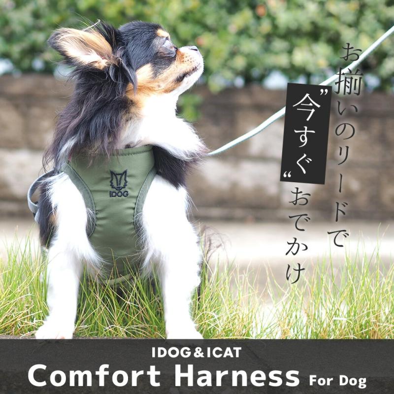 iDog 犬用コンフォートハーネス リード付き