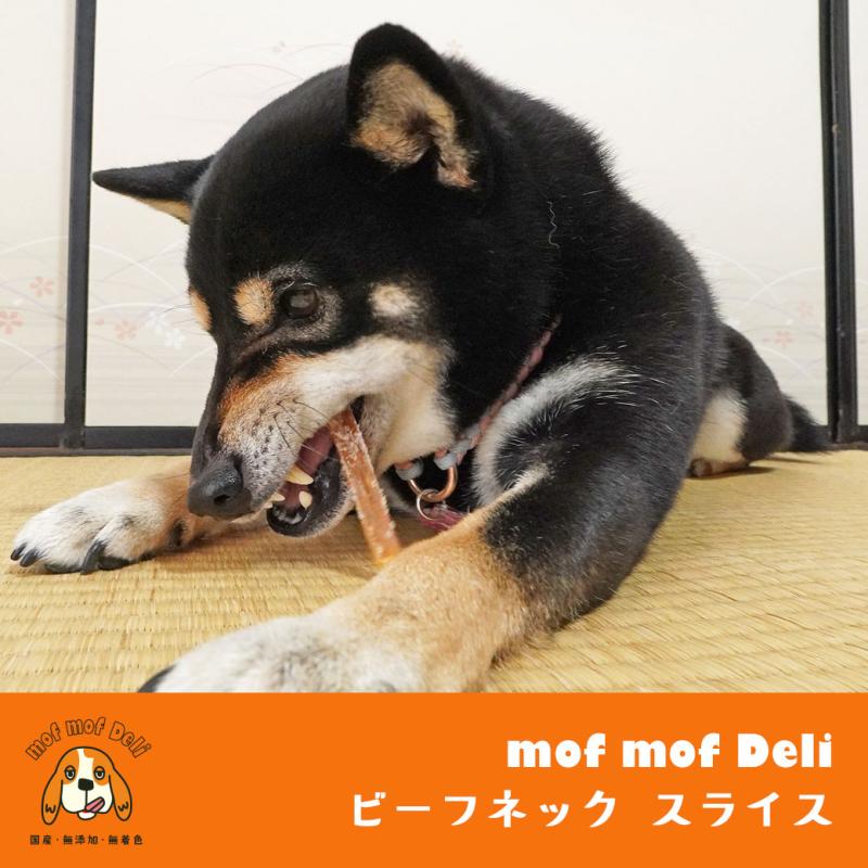 mof mof Deli ビーフネック スライス