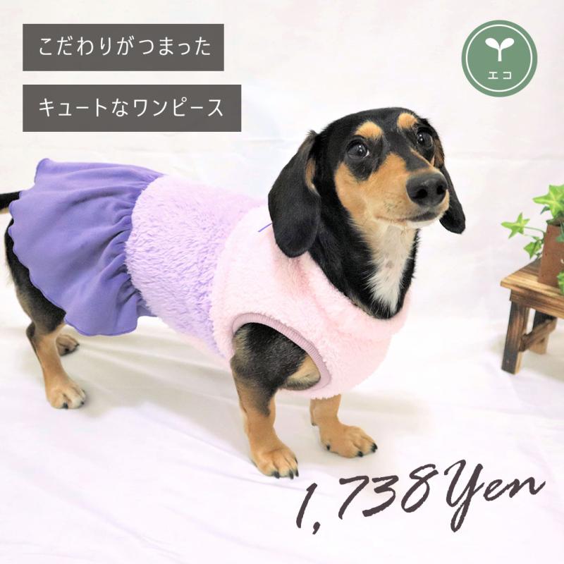 iDog ふわふわグラデーションワンピ