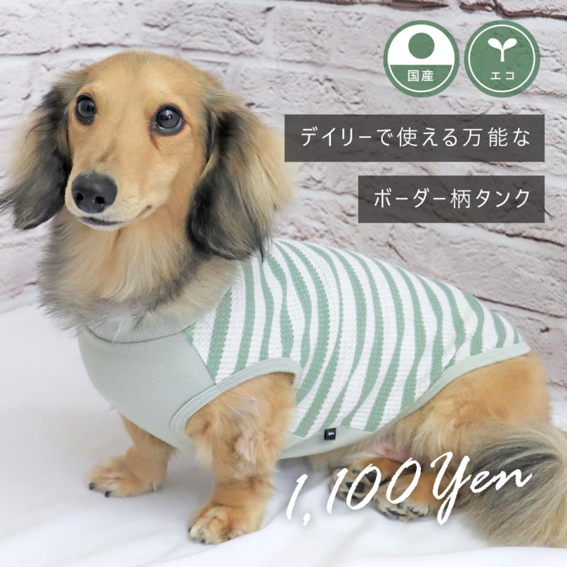 iDog リブ切替ボーダータンク