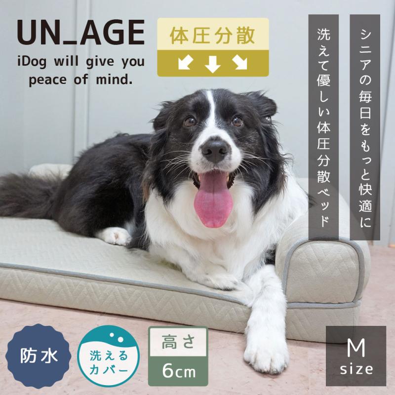 IDOG&ICAT UNAGE アンエイジ 低反発 シニア ベッド コーナーベッド Mサイズ