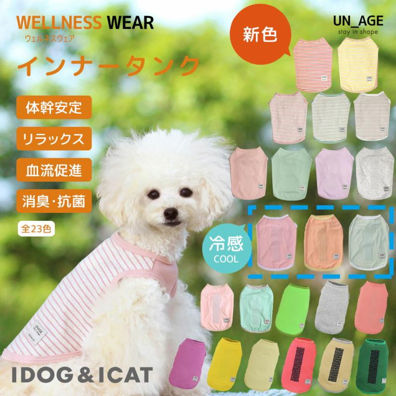 iDog UNAGE ウェルネスウェア インナータンク