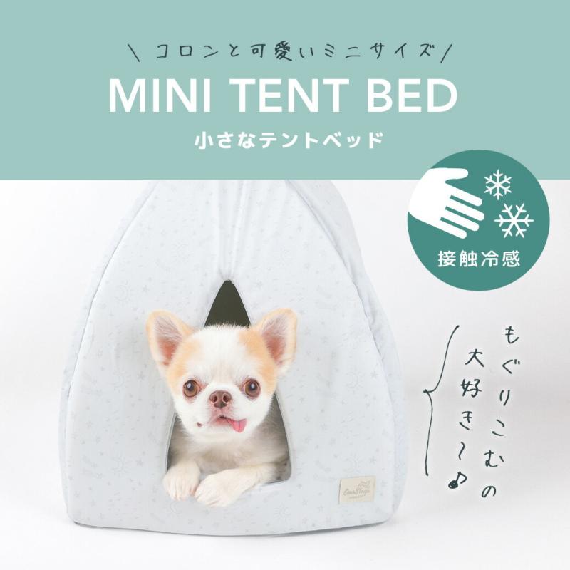 IDOG&ICAT 小さなテントベッド 接触冷感 抗菌 防臭