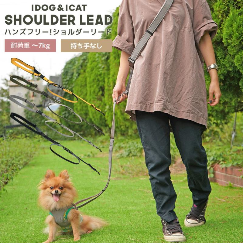 iDog ショルダーリード