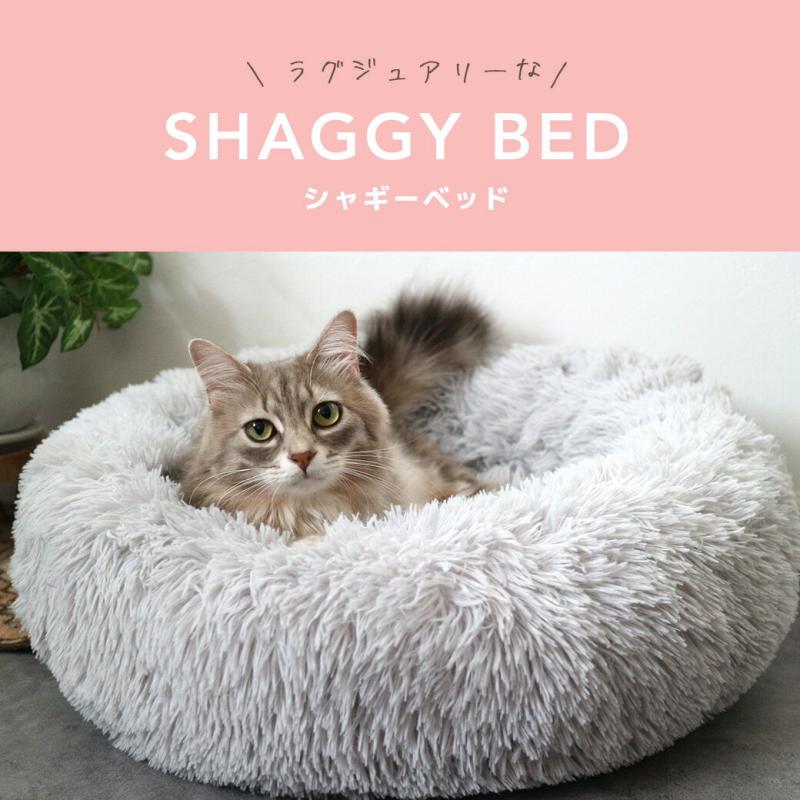 シャギーベッド アイドッグ