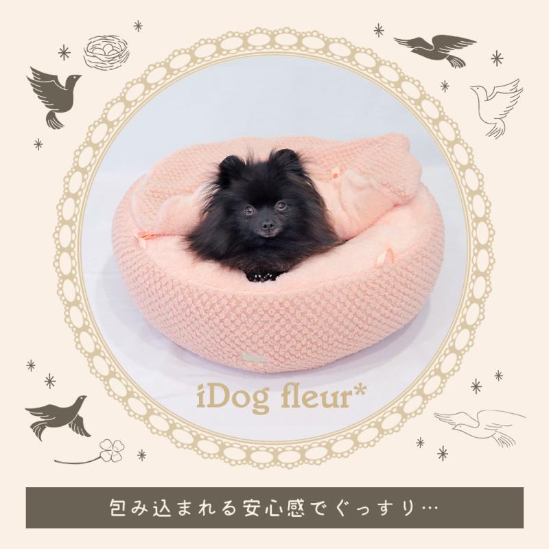 iDog fleur もぐれるラウンドベッド