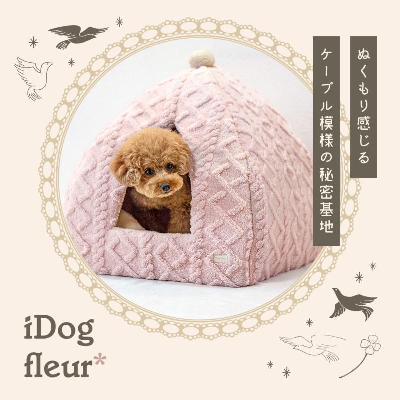 iDog fleur ケーブルテントベッド