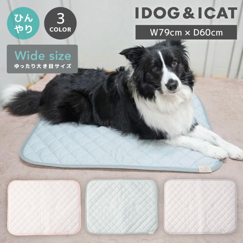 IDOG&ICAT クールステイキルトマット ワイドサイズ