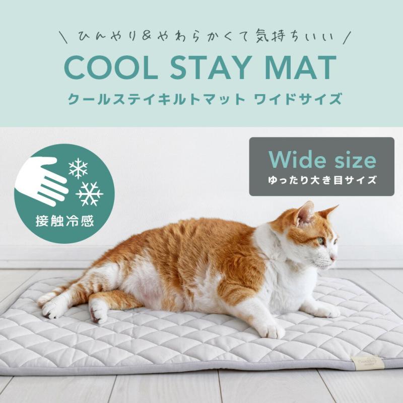 IDOG&ICAT クールステイキルトマット ワイドサイズ