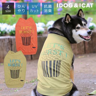 iDog 中大型犬用 COOL ME ポップコーンタンク